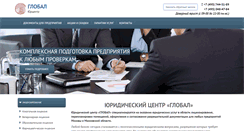 Desktop Screenshot of global-j-c.ru